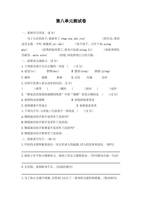 部编版语文五年级下册  第八单元测试卷(含答案)