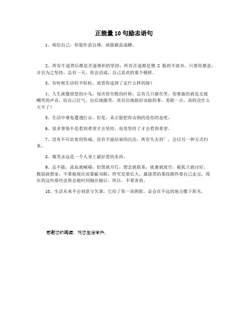 正能量10句励志语句