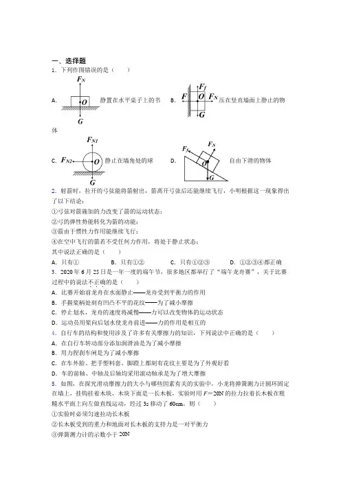 贵阳市实验二中人教版初中八年级物理下册第八章《运动和力》测试卷(有答案解析)