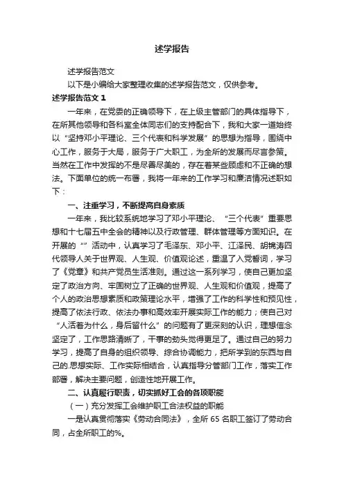 述学报告范文