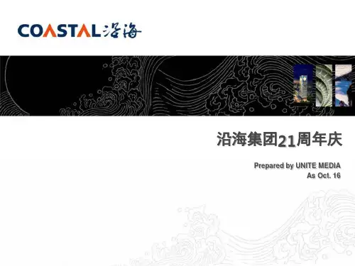 某集团周年庆活动策划方案PPT(37张)
