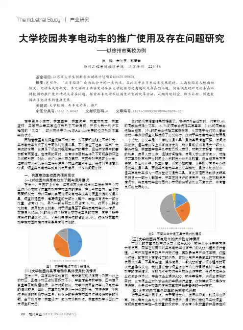 大学校园共享电动车的推广使用及存在问题研究——以徐州市高校为例