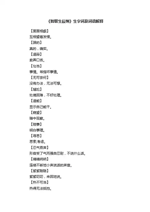 《智取生辰纲》生字词及词语解释