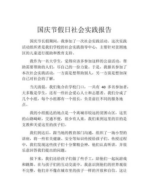 国庆节假日社会实践报告