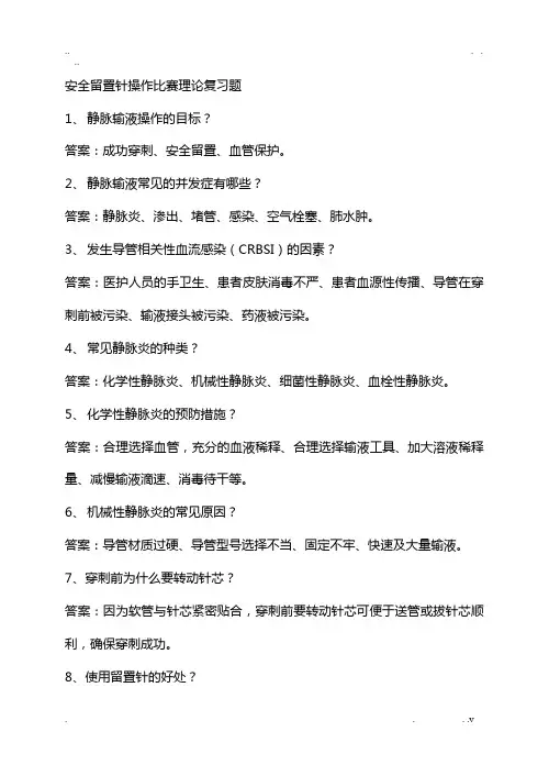静脉留置针试题