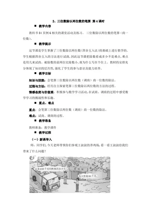 西师大版四年级数学上册第7单元  三位数除以两位数的除法 教案2、三位数除以两位数的笔算 第4课时