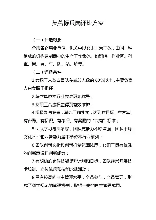 芙蓉标兵岗评比方案