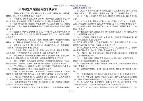 小升初数学典型应用题专项练习