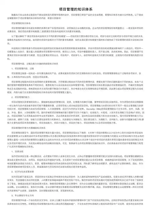 项目管理的知识体系
