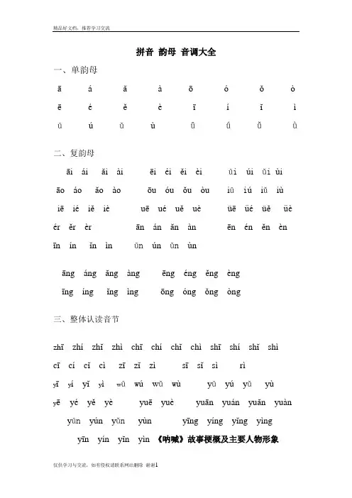 最新拼音 韵母音调大全