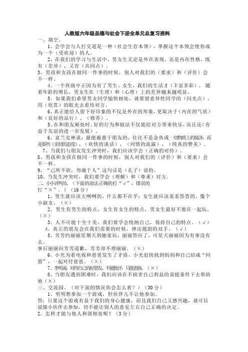 六年级品德与社会下册全单元总复习资料