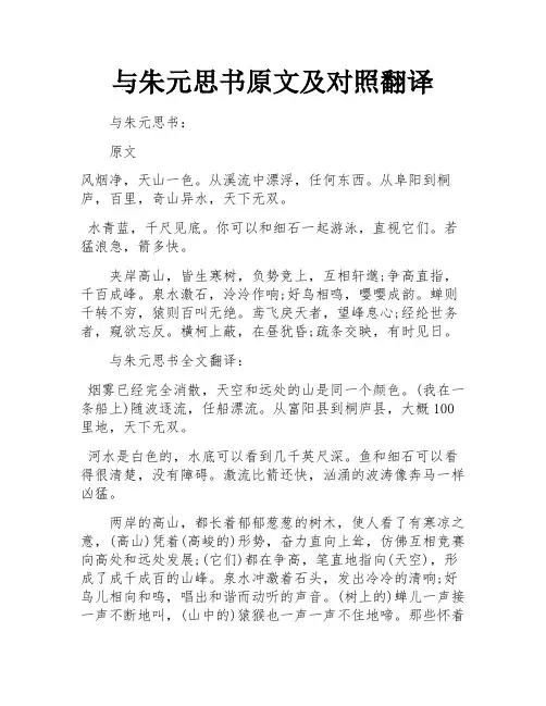 与朱元思书原文及对照翻译