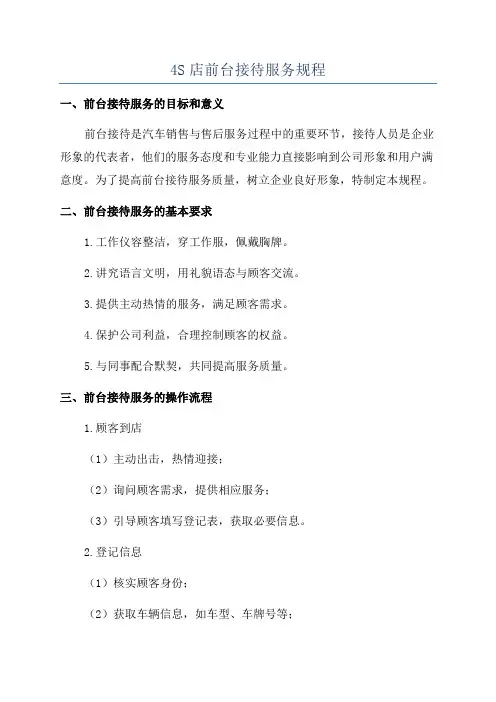 4S店前台接待服务规程