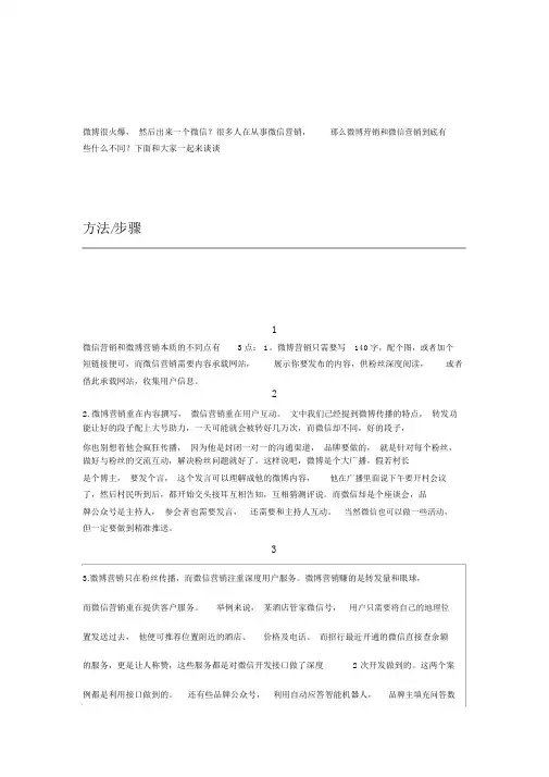 微博营销与微信营销的区别