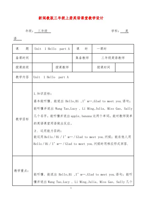 2019年闽教版小学英语三年级上册教案