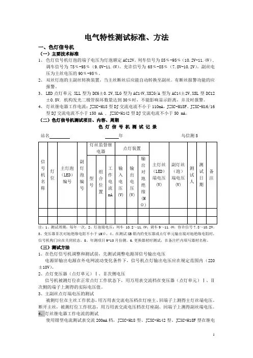 电特性测试标准方法