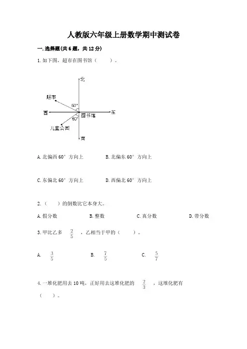 人教版六年级上册数学期中测试卷附完整答案(必刷)