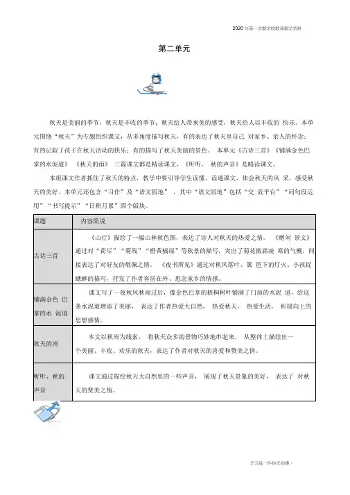 最新人教部编版三年级上册语文《古诗三首》教案
