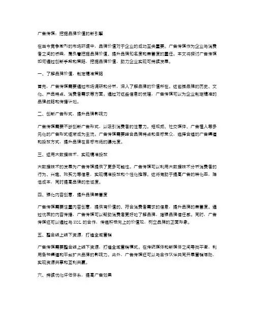 广告传媒,引领舆论风向
