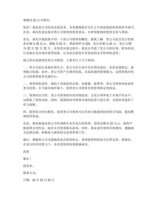 债券投资申请书范文模板
