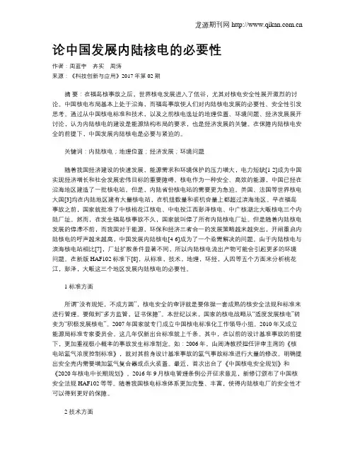 论中国发展内陆核电的必要性