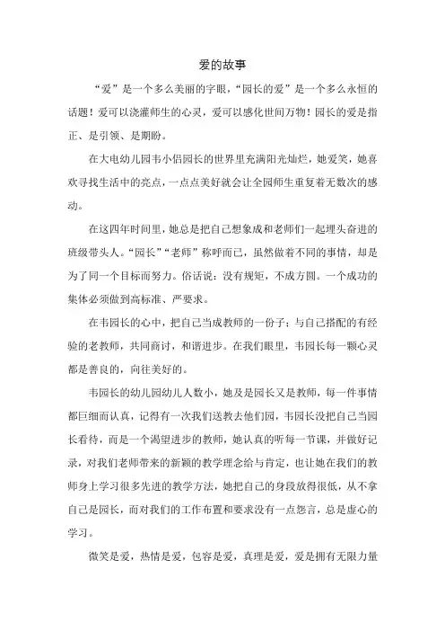 幼儿园爱的故事