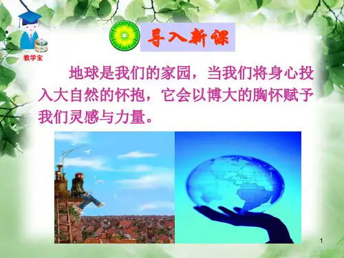 4外国诗两首蝈蝈与蛐蛐夜PPT演示课件