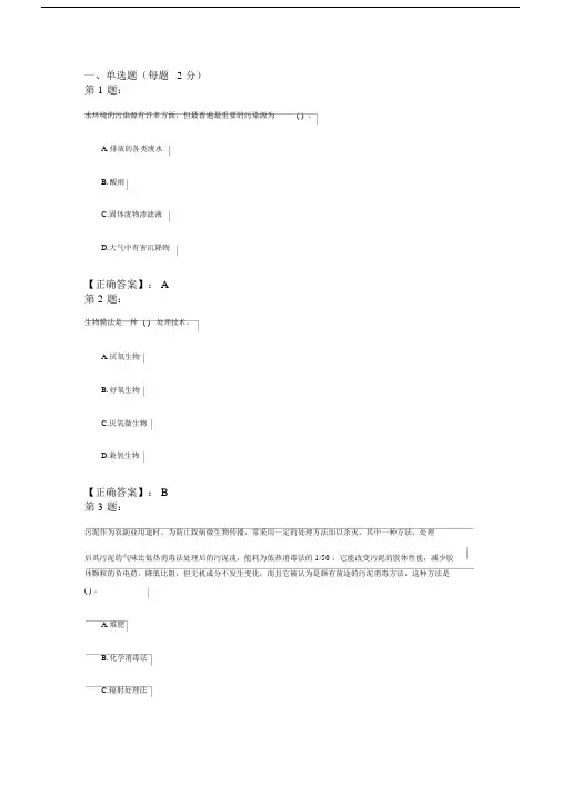环保工程师《基础知识》精编试题及答案.docx