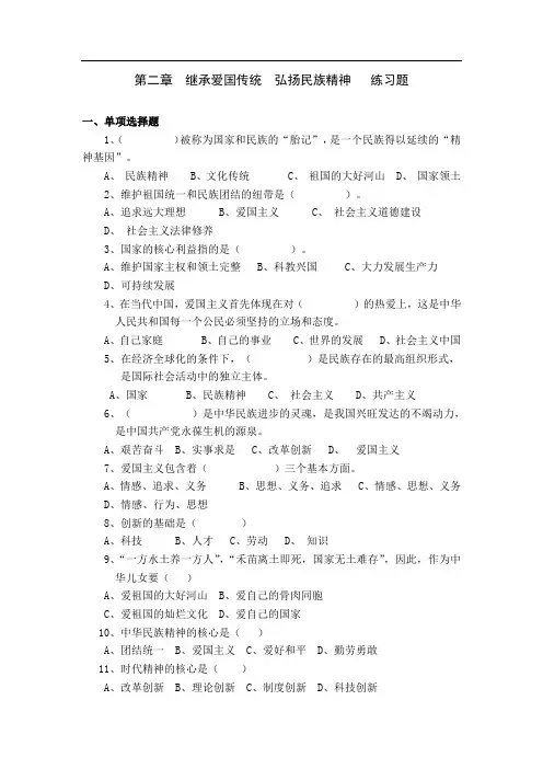 思想道德与政治修养-第二章