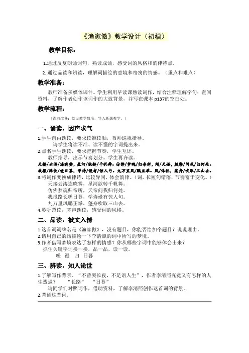 《渔家傲》李清照 教学设计 获奖案例