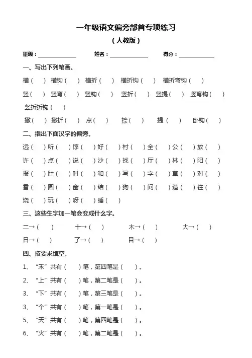一年级语文上册偏旁部首专项练习