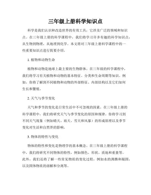 三年级上册科学知识点