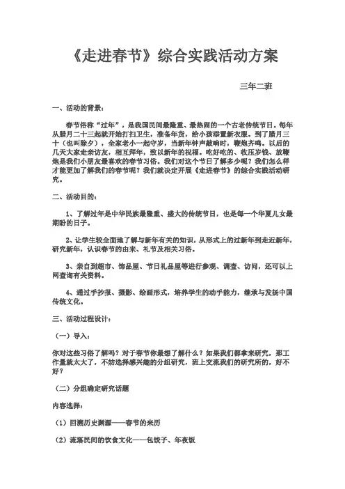 综合实践活动-走进春节