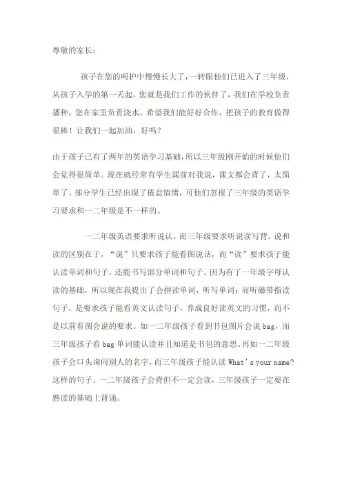 三年级英语学习要求
