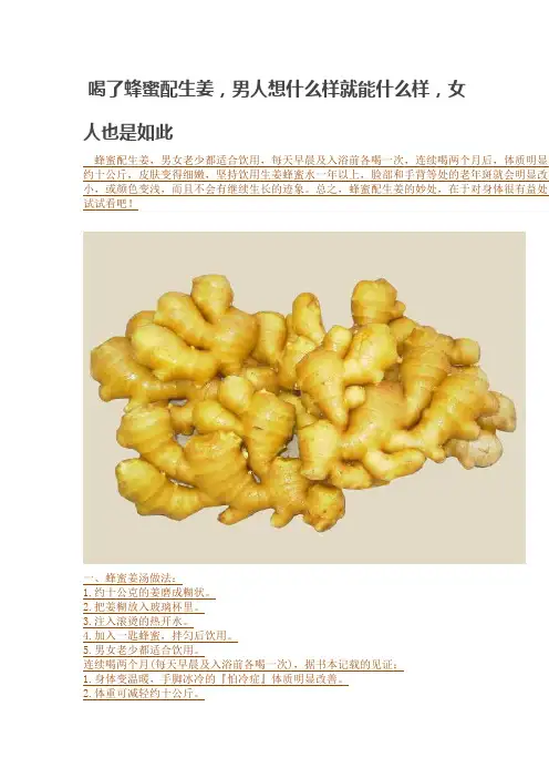 喝了蜂蜜配生姜,男人想什么样就能什么样,女人也是如此