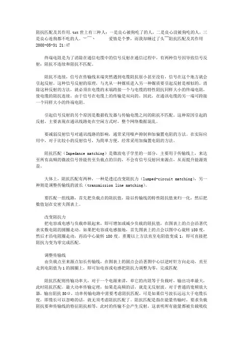 阻抗匹配及其作用