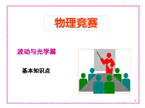 2014湖南省湖南大学物理竞赛