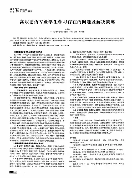 高职德语专业学生学习存在的问题及解决策略