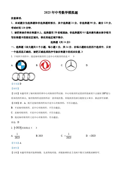 精品解析：2023年山东省菏泽市成武县中考二模数学模拟试题(解析版)