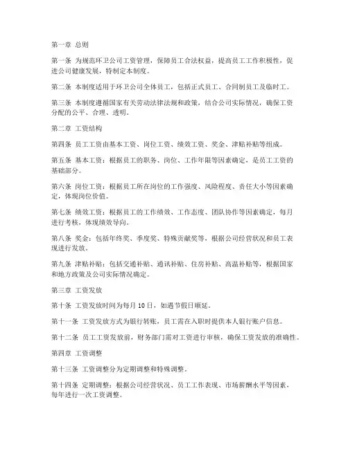 环卫公司工资管理制度
