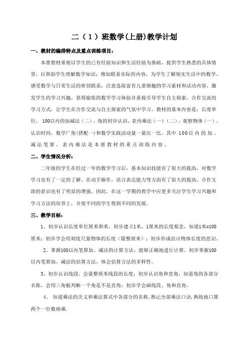 2017新人教版二年级上册数学教学计划