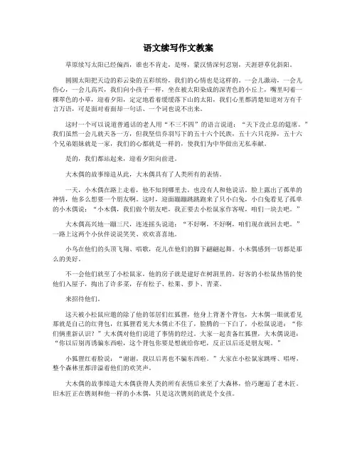 语文续写作文教案