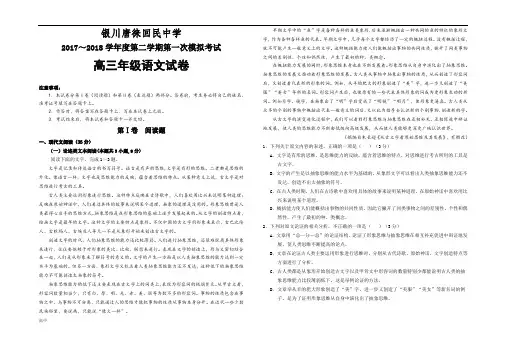 宁夏银川高三第一次模拟语文试卷含答案