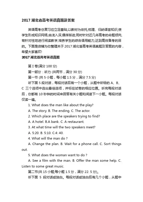 2017湖北省高考英语真题及答案
