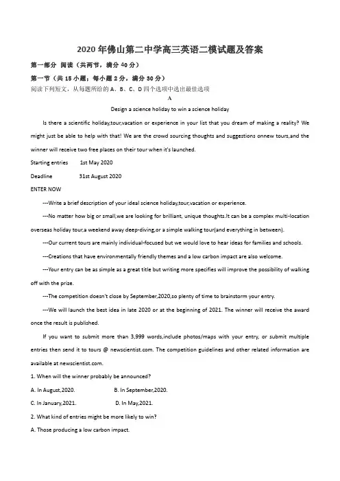 2020年佛山第二中学高三英语二模试题及答案