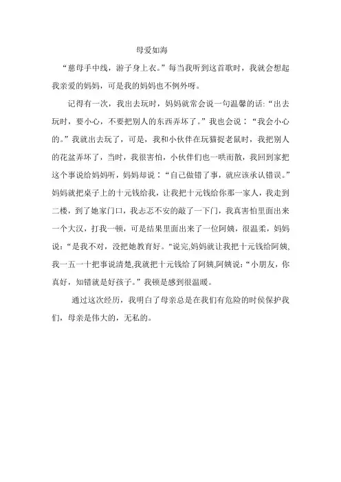 母爱如海