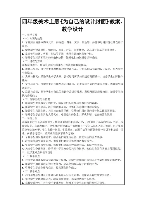 四年级美术上册《为自己的设计封面》教案、教学设计