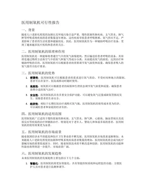 医用制氧机可行性报告