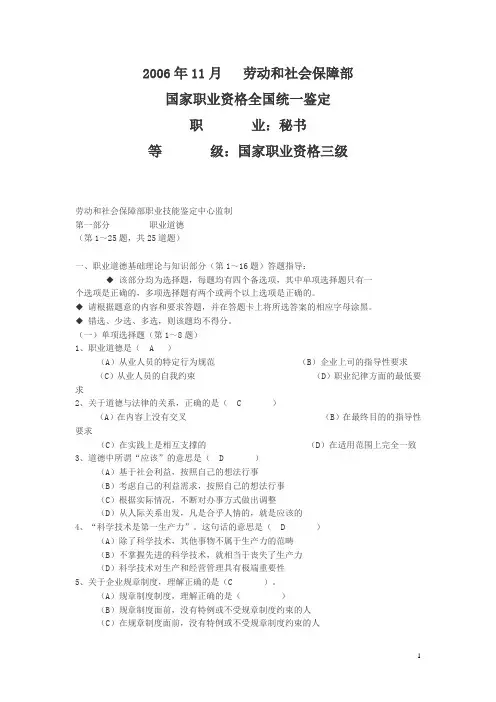 2006年11月秘书三级试题及答案[1]