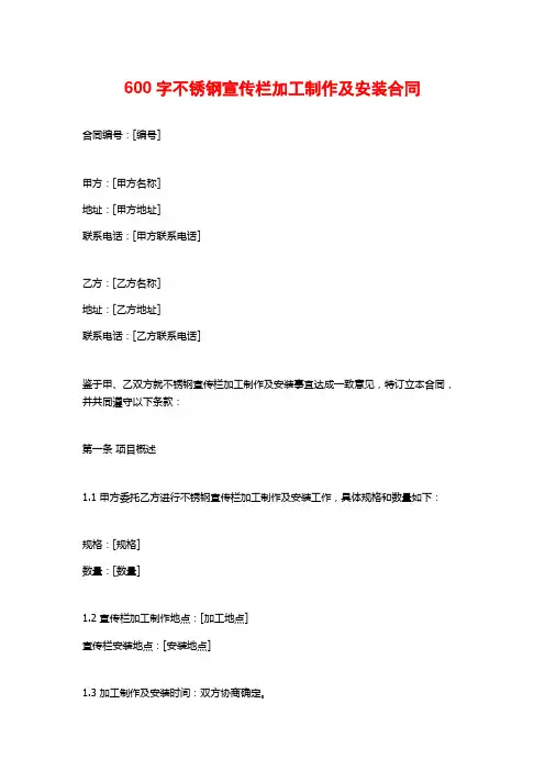600字不锈钢宣传栏加工制作及安装合同